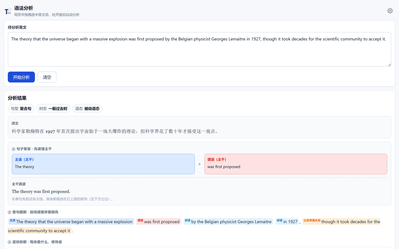 在线分析英文长难句：英文长句分析工具怎么拆主谓宾